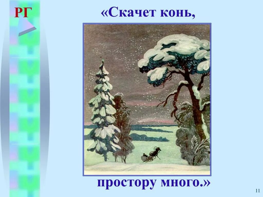 Стихотворение есенина пороша 6 класс. Пороша Есенин иллюстрации. Иллюстрация к стихотворению пороша. Рисунок к стихотворению пороша. Иллюстрация к стихотворению Есенина пороша.