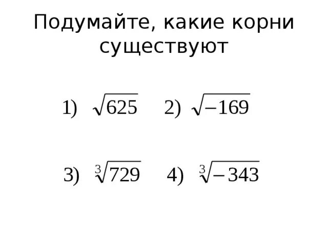 Корень куба 8. Кубический корень. Функция кубического корня. Корень из кубического корня. Корень из 9.