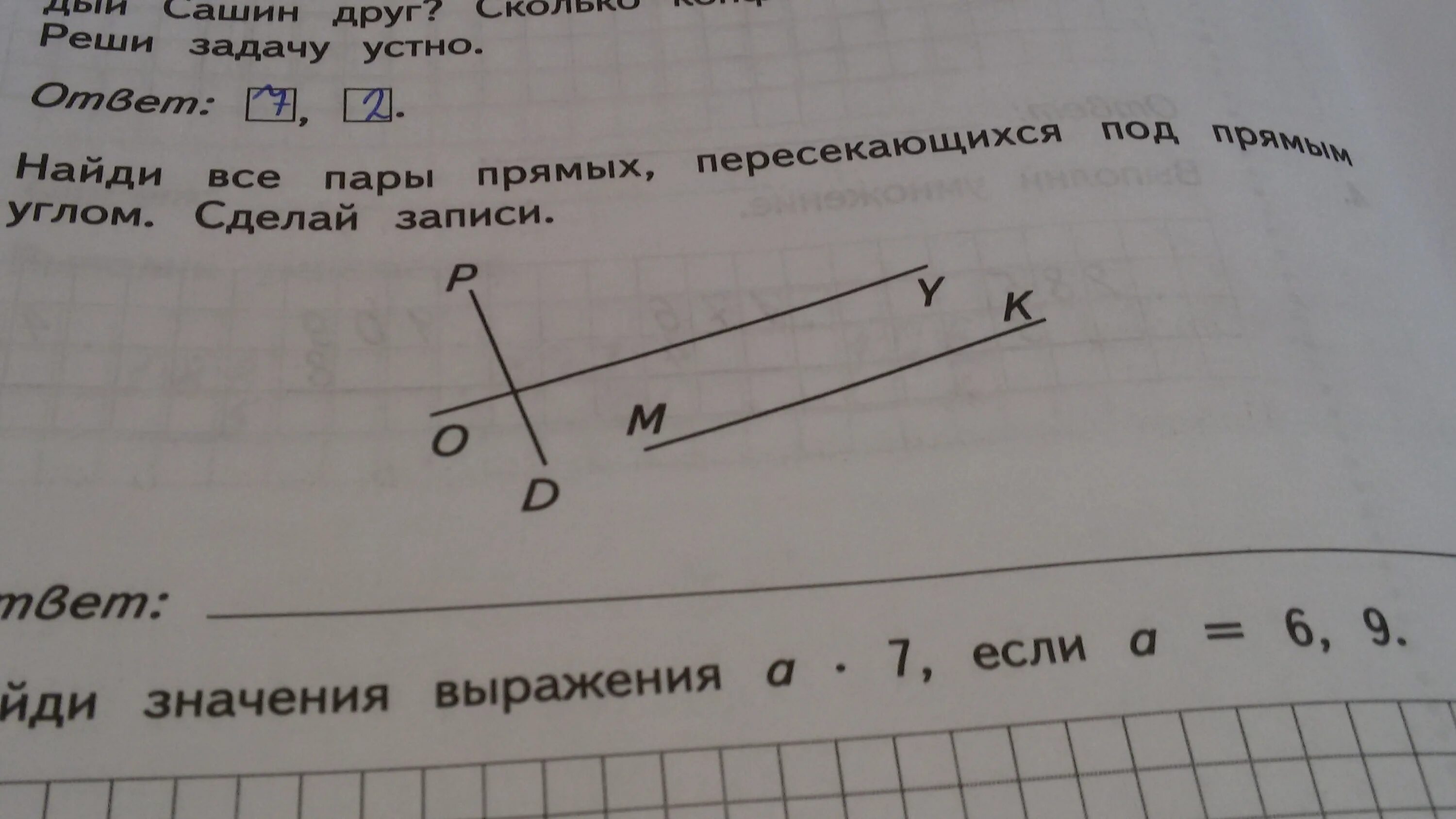 Найди все пары прямых пересекающихся под прямым. Пары прямых пересекающиеся под прямым углом. Найти все пары прямых пересекающихся под прямым углом сделай записи. Найди все прямые пересекающиеся под прямым углом. Найди пары прямых пересекающихся под прямым углом.