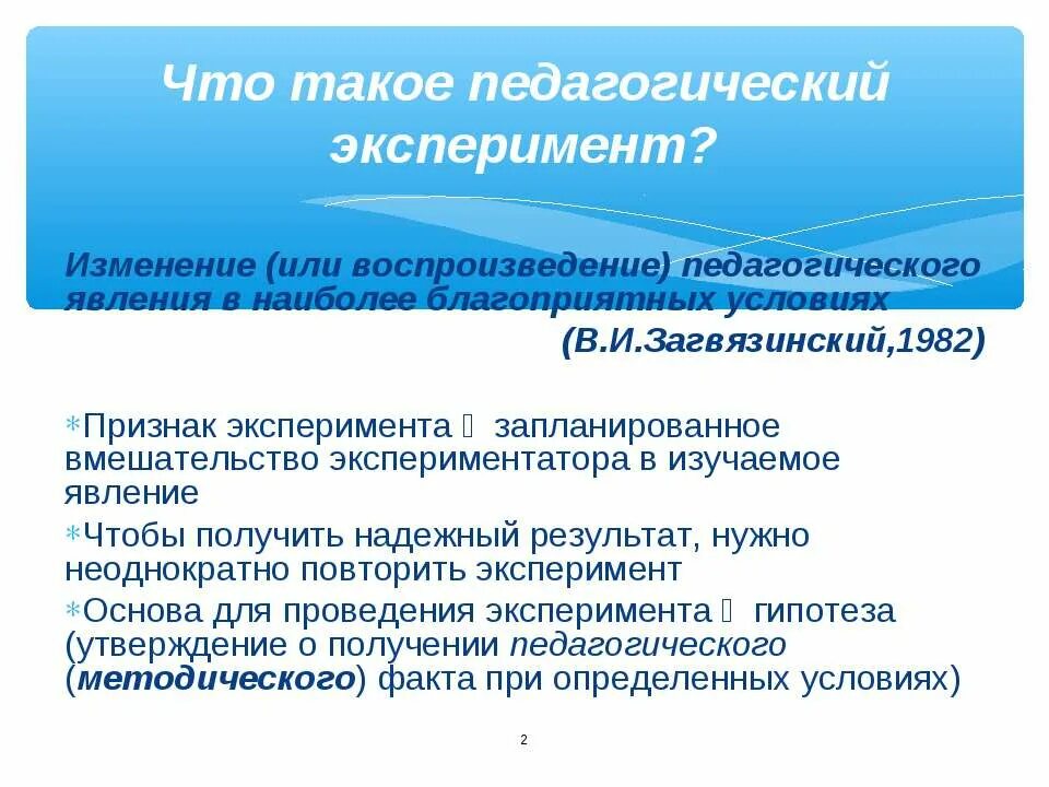 Педагогический эксперимент длительный и кратковременный. Эксперимент в педагогике. Виды педагогического эксперимента. План изучения педагогического опыта. Личностный педагогический опыт.