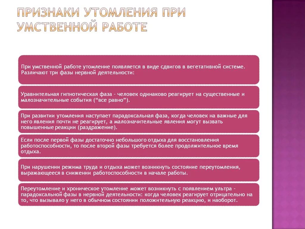 Любая умственная работа вызывает определенное ответ напряжение