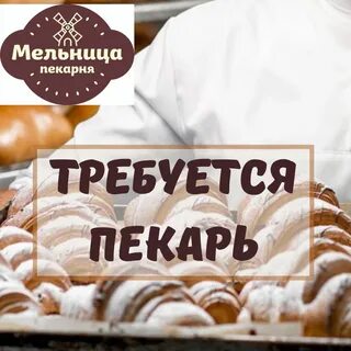 Работа пекарня киров