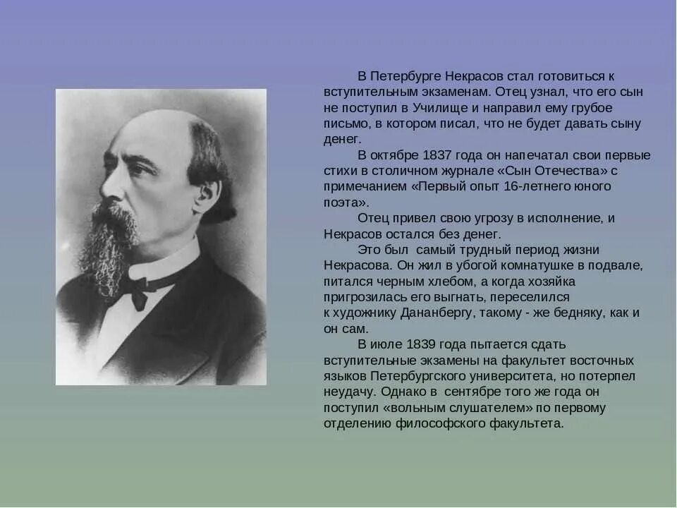 Биографический путь Некрасова н а. Н А Некрасов биография. Некрасов кратко.