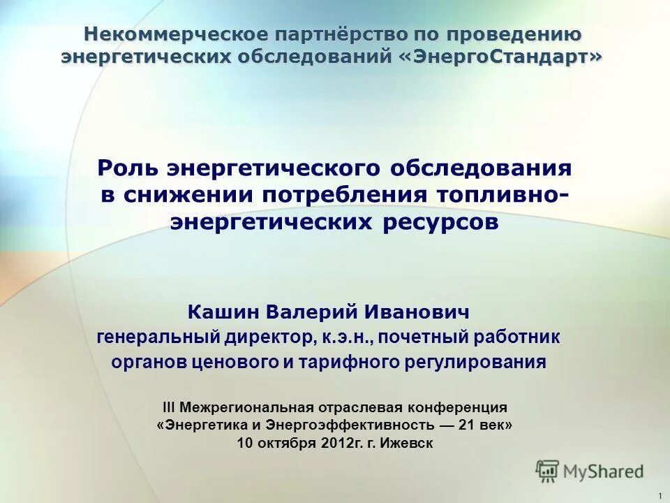 обоснование энергетической эффективности инженерно технических решений