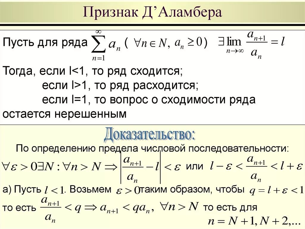 1 признак сходимости рядов. Необходимый признак сходимости числового ряда. Признаки сходимости числовых рядов. Сходимость и расходимость рядов. Признаки сходимости.