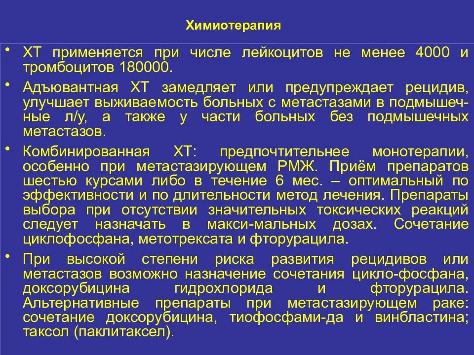 Схемы при адъювантной химиотерапии. Химия терапия при онкологии молочной железы. Химиотерапия применяется при. Рецидивы после химиотерапии. Рак почки инвалидность