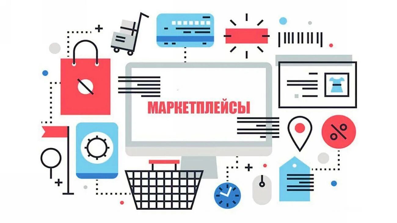 Маркетплейсы. Размещение товаров на маркетплейсах. Маркут Плейс. Маркетплейсы фото. Размещение на маркетплейсах