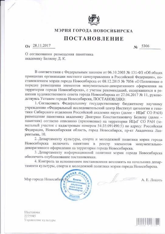 Постановления мэрии города череповца. Постановления мэрии города череповца