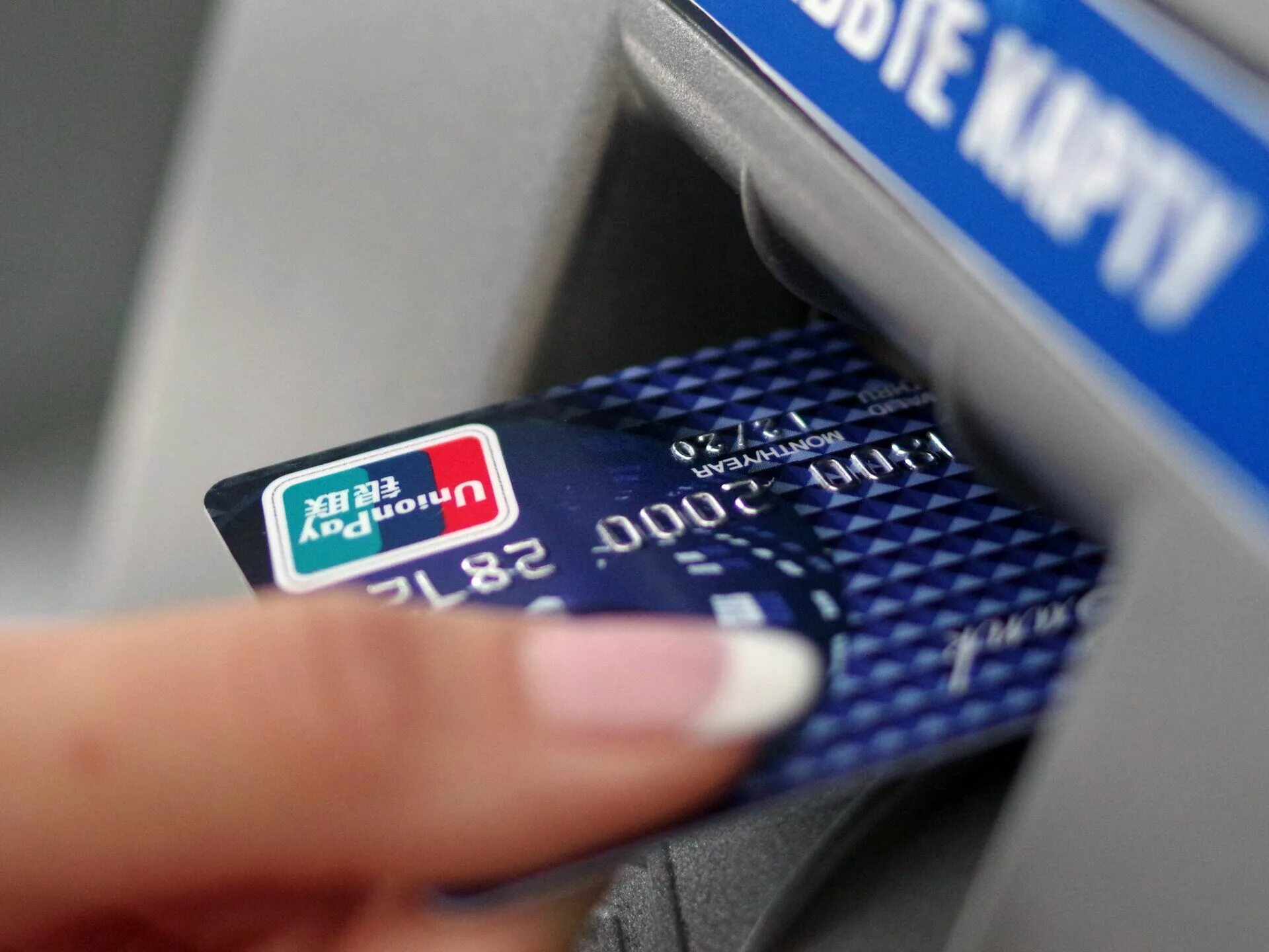Оформить карту pay. Карта unionpay. платежная система unionpay. банковская карточка unionpay. unionpay в россии.