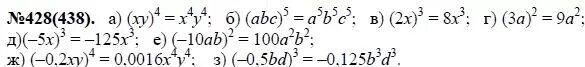 Алгебра 7 класс номер 1125. Алгебра 7 класс Макарычев номер 428. Гдз по алгебре 7 класс Макарычев номер 428. Алгебра 7 класс Макарычев номер 438. Алгебра 7 класс упражнение 438.