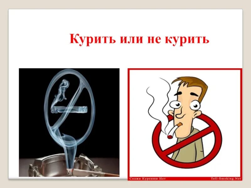 Нет курению картинки. Нет курению. скажем курению нет. скажи нет табакокурению. плакат скажи курению.