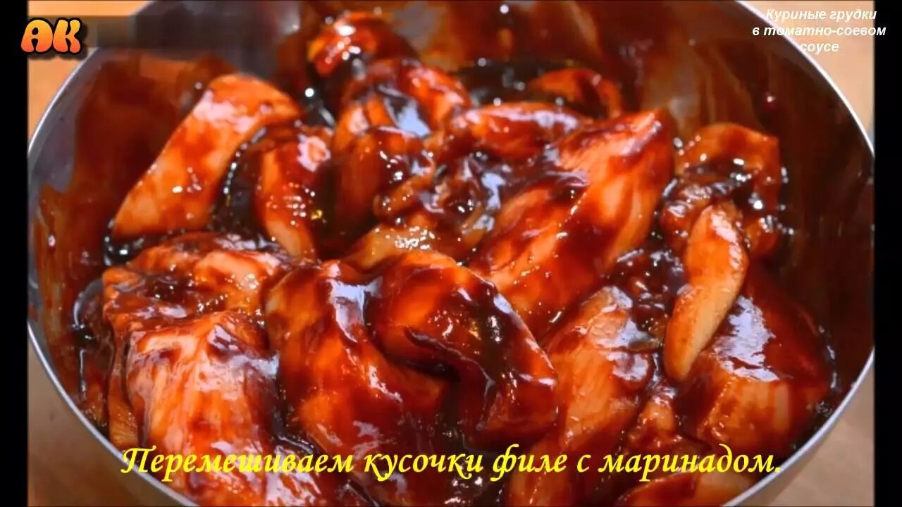 Маринованная курица на сковороде. Мариновка курицы в соевом соусе. Куриные кусочки в маринаде. Кусочки курицы в томатном соусе. Маринад для курицы с соевым соусом.