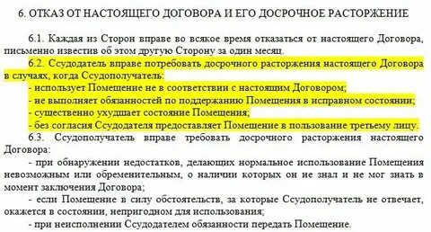 Расторгнуть договор безвозмездного пользования