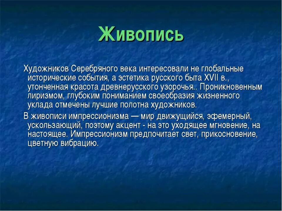 Серебряный век российской культуры таблица 9 класс