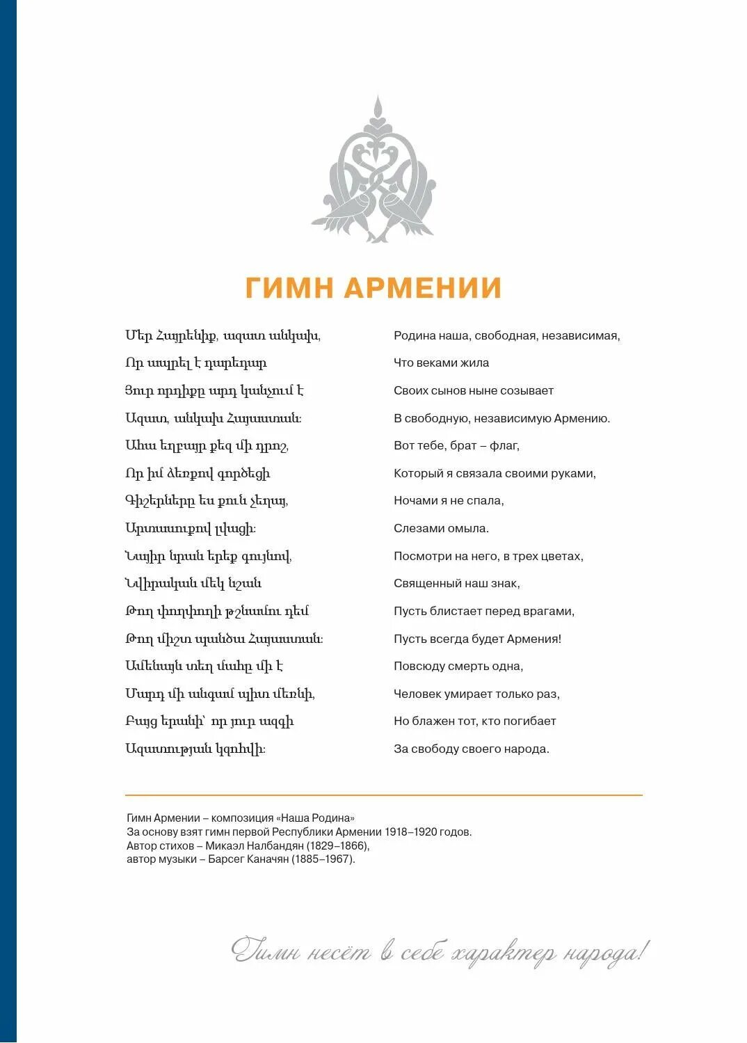 Гимн Армении текст. Гимн Армении на армянском. Гимн Армении текст на армянском. Армянские стихи на русском языке. Армян армян текст песни