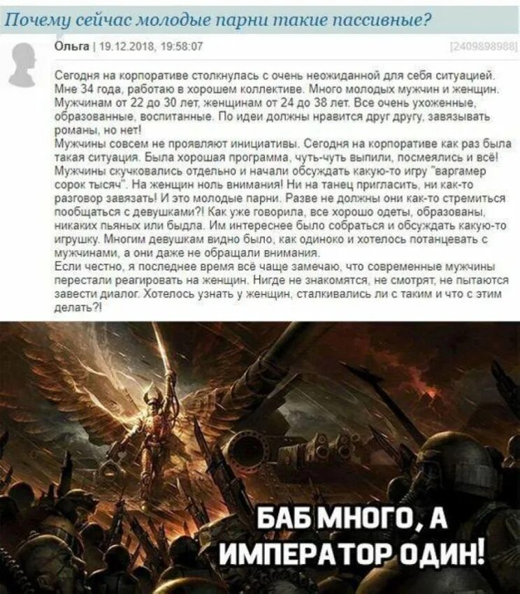 Баб много а Император один. За императора. За императора Warhammer. За императора Мем. Меня стали обсуждать