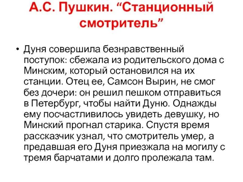 Пушкин повести белкина станционный смотритель кратко. Станционный смотритель. Станционный смотритель Пушкин. Повесть Станционный смотритель Пушкин. Пушкин Станционный смотритель книга.