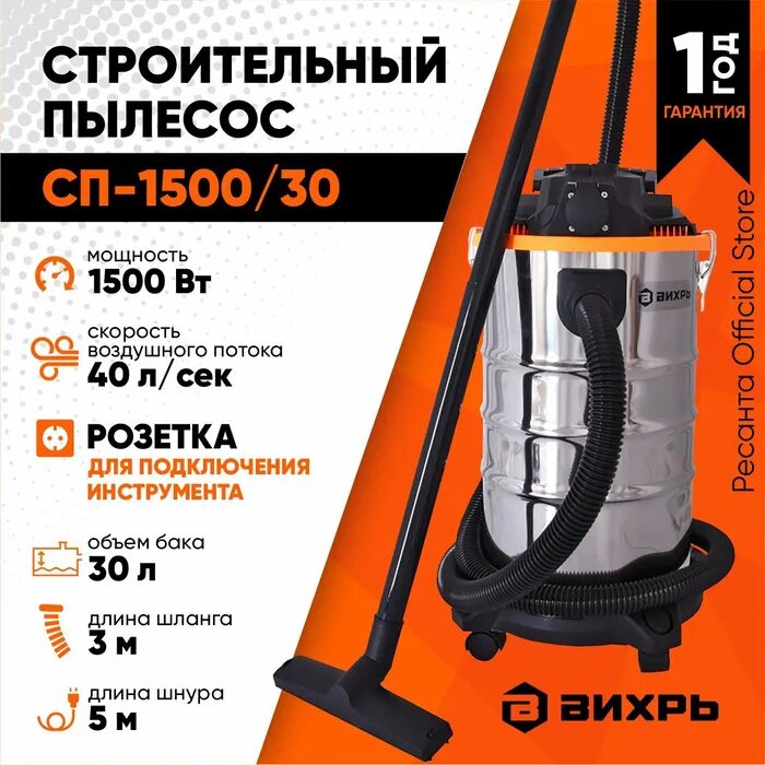 Пылесос вихрь отзывы. Строительный пылесос сп-150020 вихрь. строительный пылесос сп-150030 вихрь. вихрь сп-150030. строительный пылесос сп-150020 вихрь 72191.