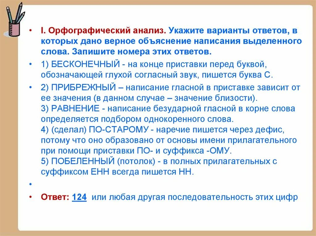 Орфографический анализ русский язык 9 класс. Орфографический анализ. Орфографический анализ укажите варианты ответов. Орфографический анализ правила. Комплексный Орфографический анализ.