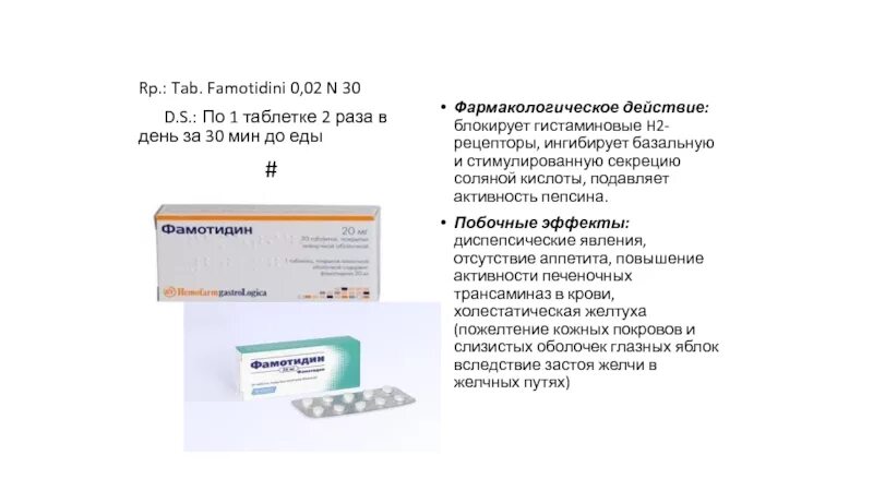 Фамотидин таблетки 40мг 30шт. Фамотидин фарм эффект. Фамотидин 20 мг инъекции. Фамотидин 20 мг ампулы. Мезапам таблетки отзывы