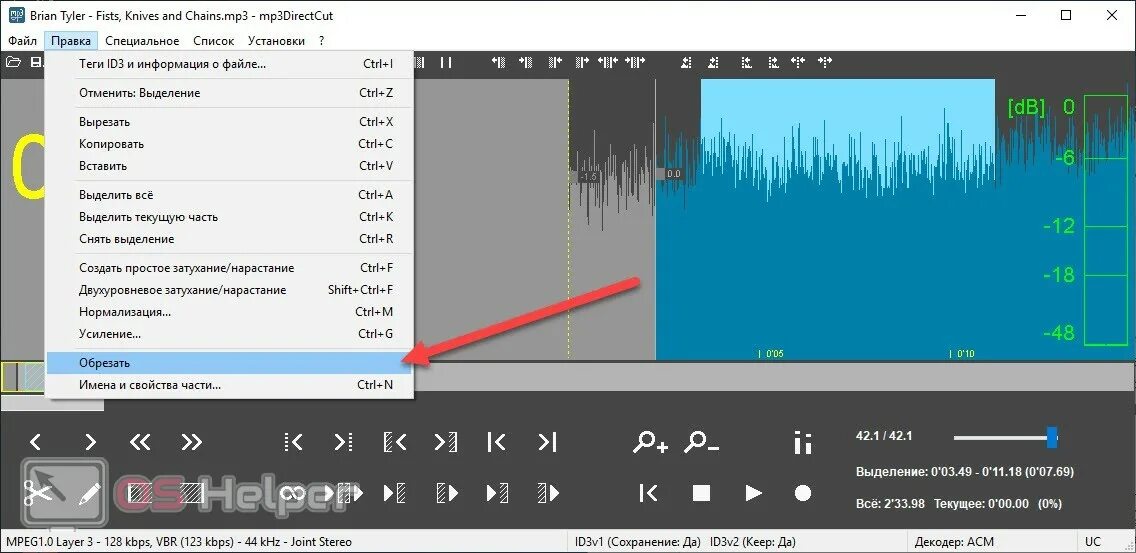 Как обрезать аудиозапись на компьютере. Как обрезать музыку на компьютере. Обрезать мп3. Обрезать mp3 формат