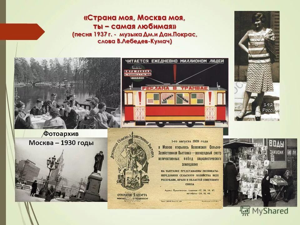 кипучая могучая никем непобедимая страна моя. москва майская текст. москва великая столица. могучая страна непобедимая. дорогая моя столица ноты.