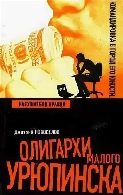 Нарушители книга читать. Нарушители книга читать