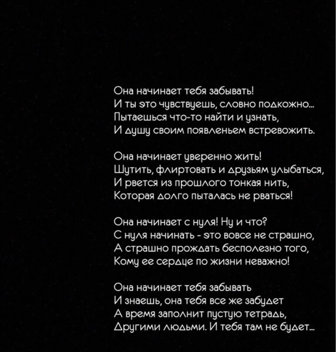 Таких как ты не забывают текст. Стих я не любил ее. Стихи я любил её. Не любит она меня. Стихи. Стих она любила.