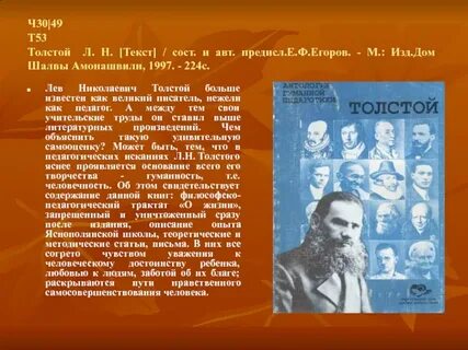 Великие учителя школы