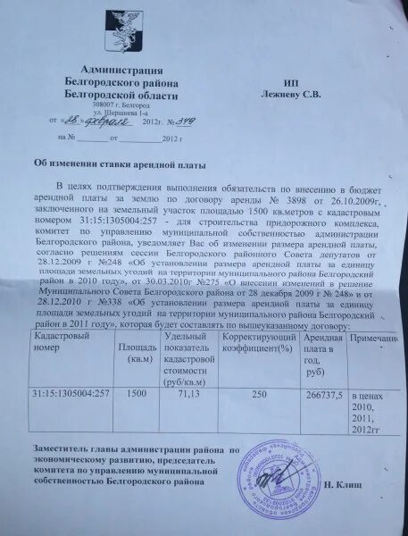 Уведомление о повышении арендной. Увеличение арендной платы образец. Письмо о повышении арендной платы. Письмо уведомление о повышении арендной платы образец. Уведомление об увеличении арендной платы образец.