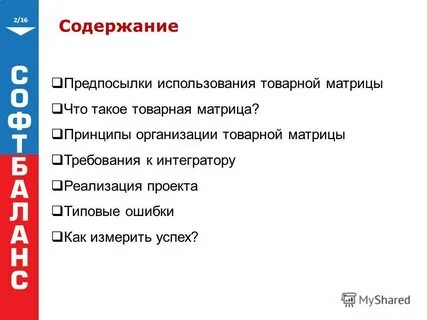 Содержание 16