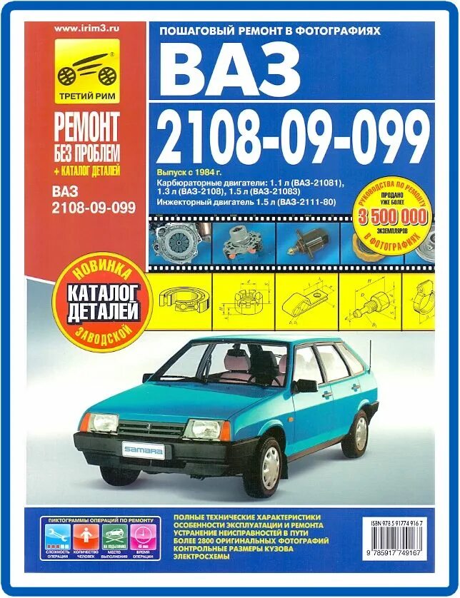 Книга ваз читать. Сервисная книжка ваз 2101. Книги по ваз 2106. Книга ваз 21063. Книга ваз читать.