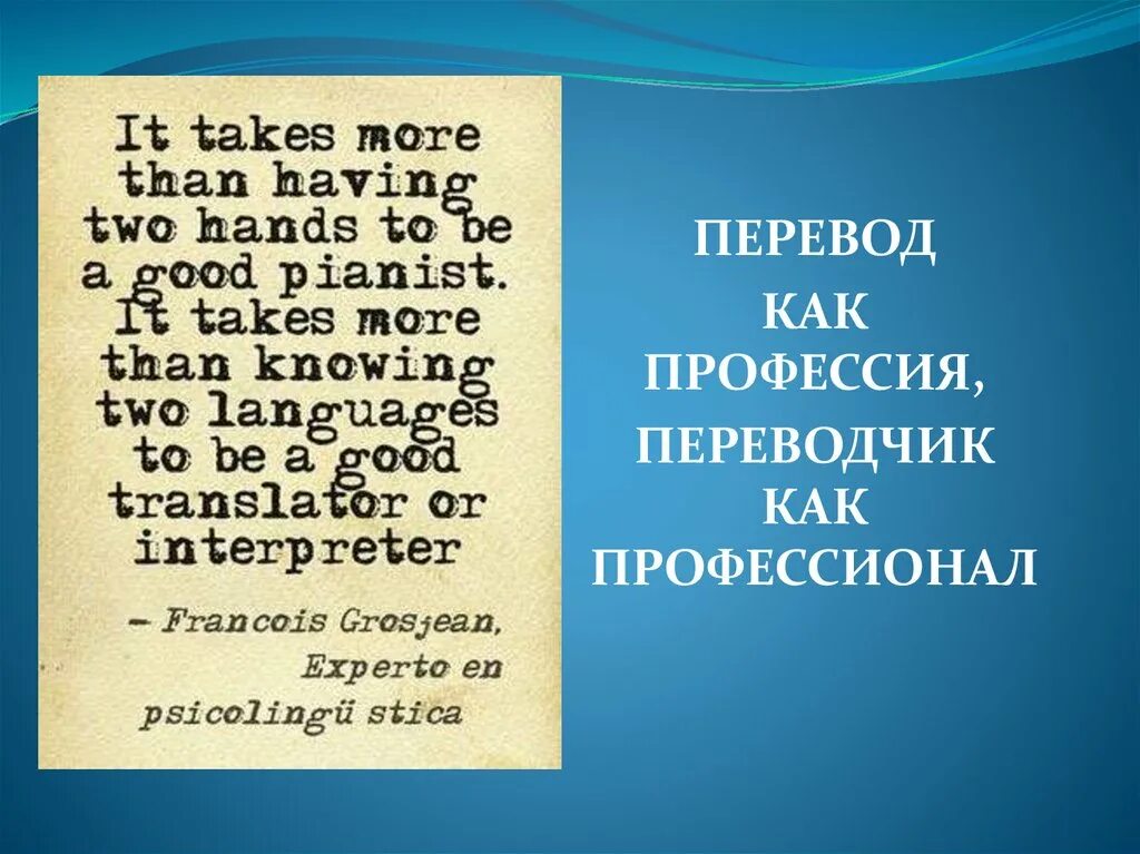 Как переводится of. Профессия переводчик приколы. Как перевод. Презентация перевод. Перевод профессия.