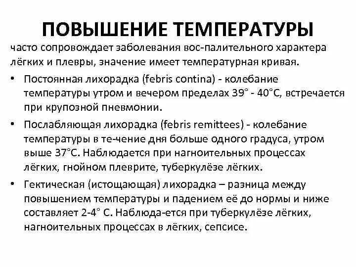 Температура через неделю после операции. Температура при туберкулезе. Температура тела при туберкулезе легких у взрослых. Температура при онкологии. При онкологии какая температура должна быть.