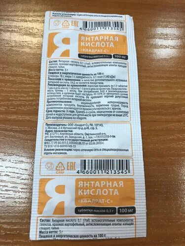 Кислота форте отзывы. Pl янтарная кислота форте. препараты с янтарной кислотой. янтарная кислота витамир. янтарная кислота форте квадрат-с.