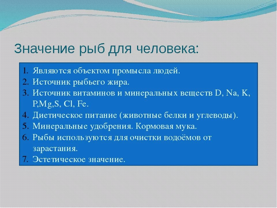 Значение рыб в природе сообщение. Значение рыб в природе и жизни человека. Роль рыб. Практическое значение рыб. Значение рыб для человека.