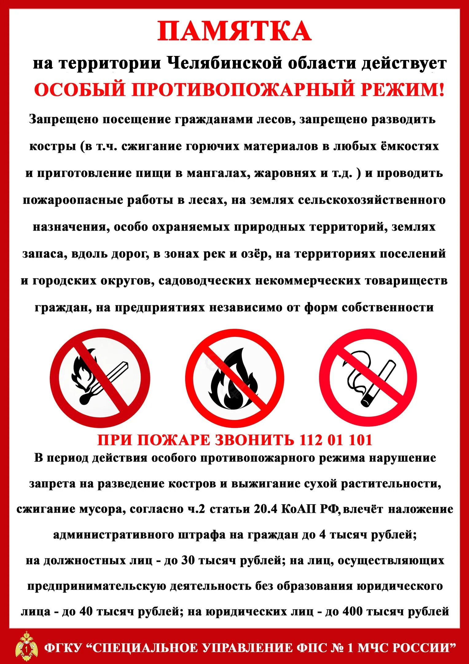 Противопожарный режим 2022 год. Противопожарная безопасность 2022. Противопожарный режим в иркутской области в 2022 году до какого числа. Особый противопожарный режим в волгоградской области в 2022 году. Особый противопожарный режим во владимирской области.