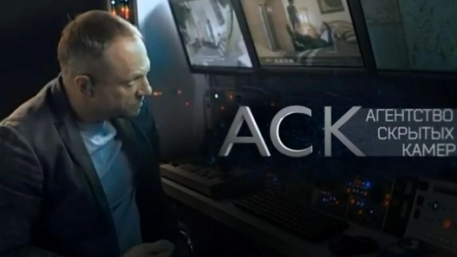 Агентства скрытых. Ангество скрытый камер нтв. сериал аск агентство скрытых камер. агентство скрытых камер сериал актёры. агентство скрытых камер постер.