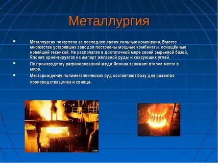 Доклад на тему цветная металлургия