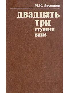 23 ступени
