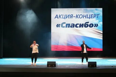 Спасибо за концерт