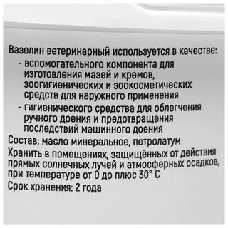Вазелин медицинский инструкция