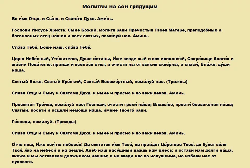 Молитва для сна взрослым. Молитва чтобы уснуть. Молитва от бессонницы для сна. Молитва чтобы уснуть быстро ночью.