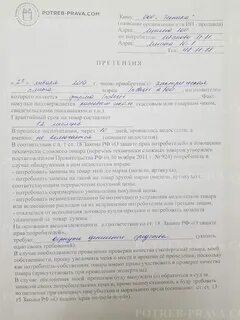Образец претензии технически сложного товара