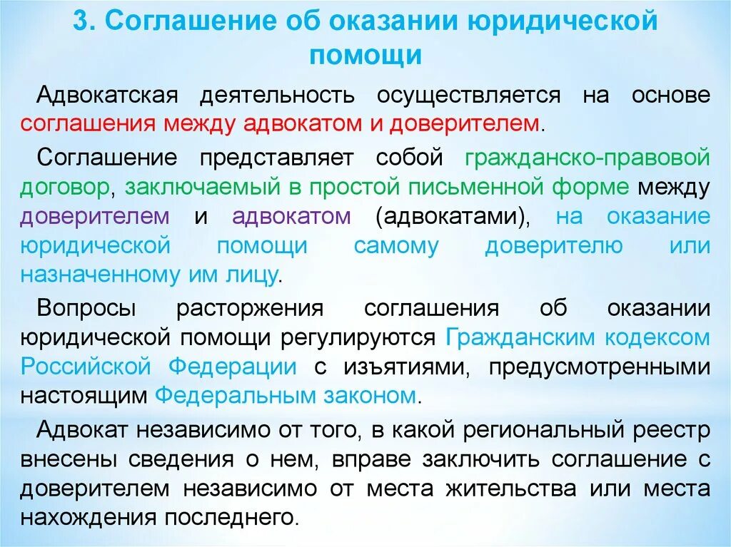 Правовые основания оказания правовой помощи. Соглашение об оказании юридической помощи. Договор об оказании юридической помощи. Соглашение между адвокатом и доверителем. Соглашение об оказании правовой помощи.