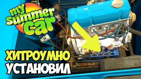 My summer car ловушка для рыбы