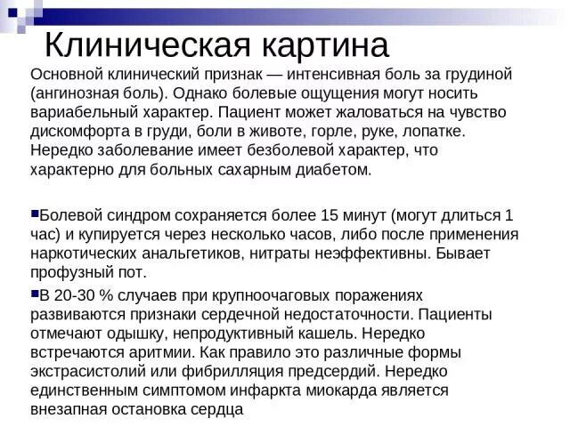 Болевые ощущения могут быть. Внешний признак ощущения боли пациентом. Боли ангинозного характера. К внешнему признаку ощущения пациентом боли относится. Внешние признаки ощущения больного.