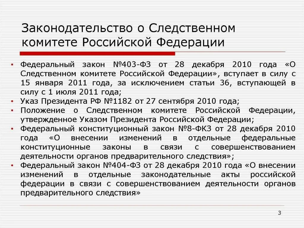 Следственный комитет нормативно правовые акты