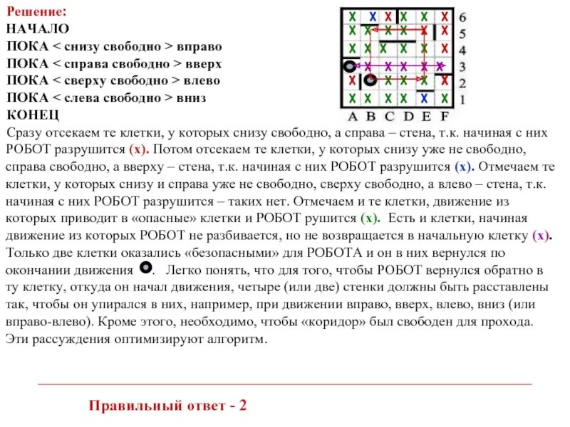 Пока снизу свободно вниз. Сверху свободно снизу свободно слева свободно справа свободно. Пока снизу свободно влево. Пока сверху свободно вверх пока справа свободно вправо.