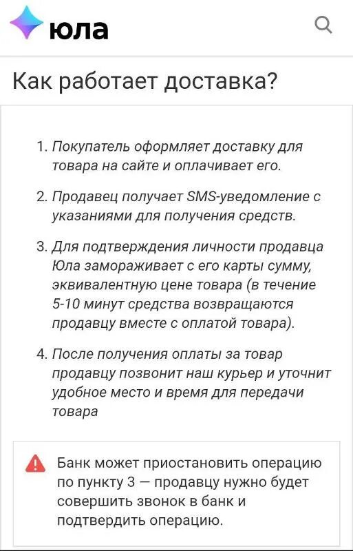 Как обмануть юлу. Юла доставка. Как работает Юла доставка. Юла доставка курьером. Юла доставка мошенничество.